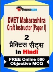 DVET Maharashtra Craft Instructor Paper I Exam 2 Mock Test / Practice Sets Book Hindi  & FREE Online 500 Objective MCQ.