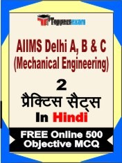 AIIMS Delhi A, B & C (Mechanical Engineering) Exam 2 Mock Test / Practice Sets Book Hindi & FREE Online 500 Objective MCQ.