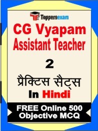 CG Vyapam Assistant Teacher Exam 2 Mock Test / Practice Sets Book  Hindi  & FREE Online 500 Objective MCQ.