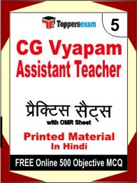 CG Vyapam Assistant Teacher Exam 5 Mock Test / Practice Sets Book Hindi & FREE Online 500 Objective MCQ.