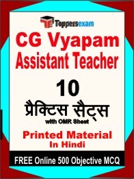 CG Vyapam Assistant Teacher Exam 10 Practice Sets Book Hindi & FREE Online 500 Objective MCQ.
