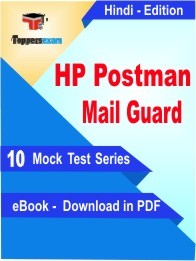 eBook of HP POSTMAN MAIL GUARD Exam (10 Mock Test/Practice Set) in PDF Format in Hindi