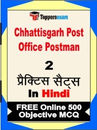 CHHATTISGARH POST OFFICE POSTMAN Exam 2 Mock Test / Practice Sets Book  Hindi  & FREE Online 500 Objective MCQ.
