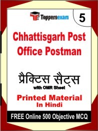 CHHATTISGARH POST OFFICE POSTMAN Exam 5 Mock Test / Practice Sets Book Hindi & FREE Online 500 Objective MCQ.