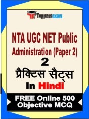 NTA UGC NET Public Administration Paper 2 Exam 2 Mock Test / Practice Sets Book  Hindi  & FREE Online 500 Objective MCQ.