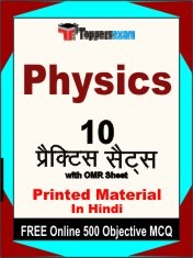 Physics Exam 10 Practice Sets Book Hindi & FREE Online 500 Objective MCQ.