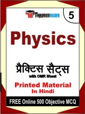 Physics Exam 5 Mock Test / Practice Sets Book Hindi & FREE Online 500 Objective MCQ.