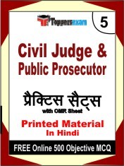 Civil Judge & Public Prosecutor Exam 5 Mock Test / Practice Sets Book Hindi & FREE Online 500 Objective MCQ.