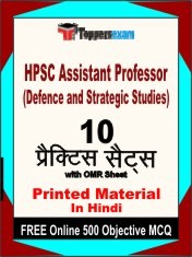 HPSC Assistant Professor (Defence and Strategic Studies) Exam 10 Practice Sets Book Hindi & FREE Online 500 Objective MCQ.
