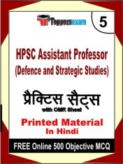 HPSC Assistant Professor (Defence and Strategic Studies) Exam 5 Mock Test / Practice Sets Book Hindi & FREE Online 500 Objective MCQ.