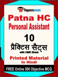 Patna HC Personal Assistant Exam 10 Practice Sets Book Hindi & FREE Online 500 Objective MCQ.