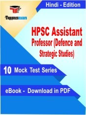 eBook of HPSC Assistant Professor (Defence and Strategic Studies) Exam (10 Mock Test/Practice Set) in PDF Format in Hindi