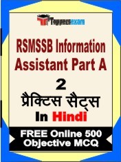 RSMSSB INFORMATION ASSISTANT PART A Exam 2 Mock Test / Practice Sets Book English & FREE Online 500 Objective MCQ.