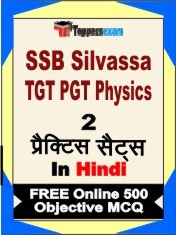 SSB Silvassa TGT PGT Physics Exam 2 Mock Test / Practice Sets Book  Hindi  & FREE Online 500 Objective MCQ.