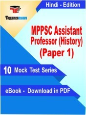 eBook of MPPSC Assistant Professor (History) Paper 1 Exam (10 Mock Test/Practice Set) in PDF Format in Hindi
