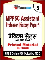 MPPSC Assistant Professor (History) Paper 1 Exam 5 Mock Test / Practice Sets Book Hindi & FREE Online 500 Objective MCQ.