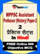 MPPSC Assistant Professor (History) Paper-2 Test Book in Hindi - Question Paper / Practice Set