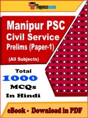 EBook of Manipur PSC Civil Service Prelims (Paper-1) Exam (Objective Questions /MCQ) PDF in Hindi