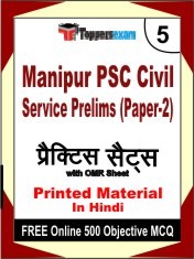 Manipur PSC Civil Service Prelims (Paper-2) Exam 5 Mock Test / Practice Sets Book Hindi & FREE Online 500 Objective MCQ.