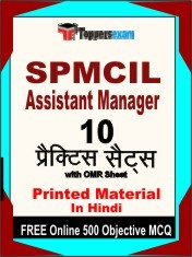 SPMCIL Assistant Manager Exam 10 Practice Sets Book Hindi & FREE Online 500 Objective MCQ.