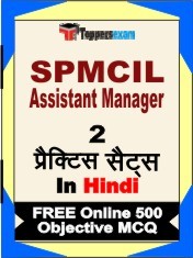 SPMCIL Assistant Manager Exam 2 Mock Test / Practice Sets Book  Hindi  & FREE Online 500 Objective MCQ.