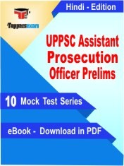 UPPSC APO Prelims Exam PDF Book In Hindi - Mock Test/Practice Set