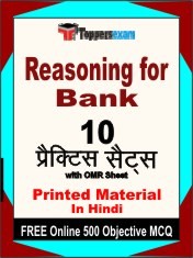 Reasoning for Bank Exam 10 Practice Sets Book Hindi & FREE Online 500 Objective MCQ.