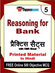 Reasoning for Bank Exam 5 Mock Test / Practice Sets Book Hindi & FREE Online 500 Objective MCQ.