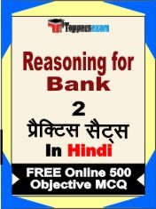 Reasoning for Bank Exam 2 Mock Test / Practice Sets Book  Hindi  & FREE Online 500 Objective MCQ.