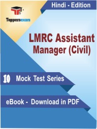 LMRC Assistant Manager (Civil) Test PDF Book in Hindi - Mock Test/Practice Set