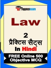 Law Exam 2 Mock Test / Practice Sets Book Hindi & FREE Online 500 Objective MCQ.