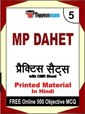 MP DAHET Exam 5 Mock Test / Practice Sets Book Hindi & FREE Online 500 Objective MCQ.