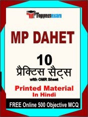 MP DAHET Exam 10 Practice Sets Book Hindi & FREE Online 500 Objective MCQ.