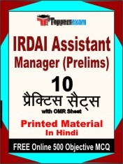 IRDAI Assistant Manager Prelims Exam Book in Hindi - Practice Set