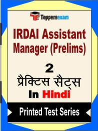 IRDAI Assistant Manager (Prelims) Book in Hindi - Question Paper / Practice Set