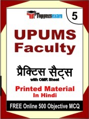 UPUMS Faculty Exam 5 Mock Test / Practice Sets Book Hindi & FREE Online 500 Objective MCQ.