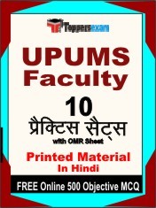 UPUMS Faculty Exam Book in Hindi - Practice Set