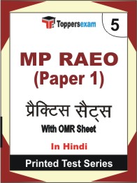 MP RAEO (Paper 1) Book in Hindi - Mock Test / Practice Set