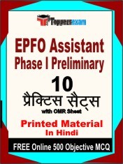 EPFO Assistant Phase 1 Preliminary Exam 10 Practice Sets Book Hindi & FREE Online 500 Objective MCQ.