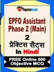 EPFO Assistant Phase 2 Main Exam 2 Mock Test / Practice Sets Book Hindi & FREE Online 500 Objective MCQ.
