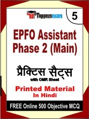 EPFO Assistant Phase 2 Main Exam 5 Mock Test / Practice Sets Book Hindi & FREE Online 500 Objective MCQ.
