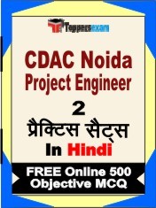CDAC Noida Project Engineer Exam 2 Mock Test / Practice Sets Book Hindi & FREE Online 500 Objective MCQ.
