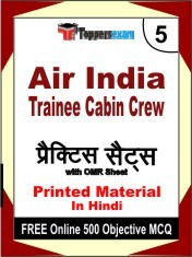Air India Trainee Cabin Crew Exam 5 Mock Test / Practice Sets Book Hindi & FREE Online 500 Objective MCQ.