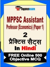 MPPSC Assistant Professor (Economics) Paper 1 Exam 2 Mock Test / Practice Sets Book Hindi & FREE Online 500 Objective MCQ.