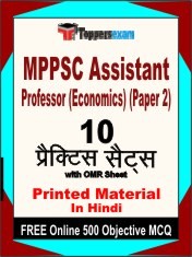 MPPSC Assistant Professor (Economics) Paper 2 Exam 10 Practice Sets Book Hindi & FREE Online 500 Objective MCQ.