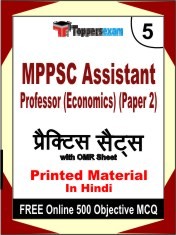 MPPSC Assistant Professor (Economics) Paper 2 Exam 5 Mock Test / Practice Sets Book Hindi & FREE Online 500 Objective MCQ.