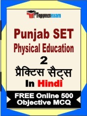 Punjab SET Physical Education Exam Practice Set Book in Hindi