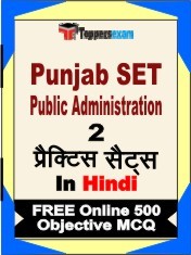 Punjab SET Public Administration Exam 2 Mock Test / Practice Sets Book  Hindi  & FREE Online 500 Objective MCQ.