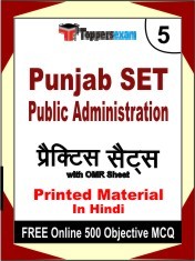 Punjab SET Public Administration Exam 5 Mock Test / Practice Sets Book Hindi & FREE Online 500 Objective MCQ.