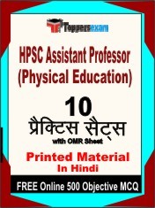 HPSC Assistant Professor (Physical Education) Exam 10 Practice Sets Book Hindi & FREE Online 500 Objective MCQ.